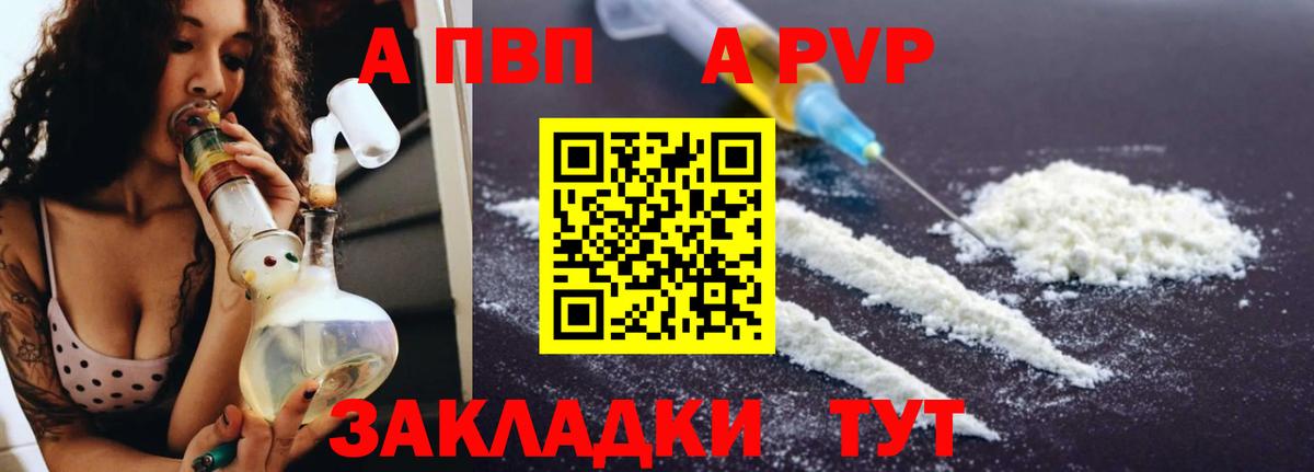 Alpha PVP  Вход с VPN  Биробиджан  А ПВП Соль 