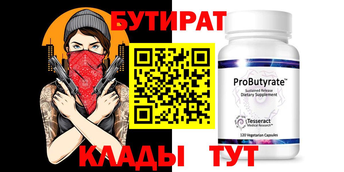 Биробиджан  БУТИРАТ  Вход с VPN  БУТИРАТ BDO 