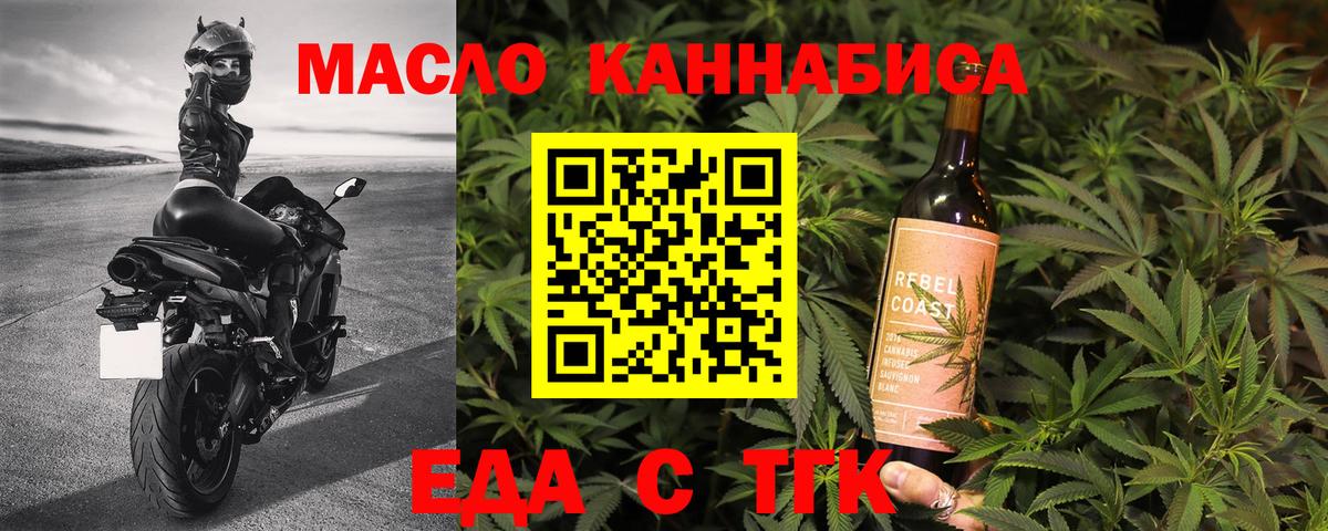 Еда ТГК конопля  Вход с VPN  Биробиджан 