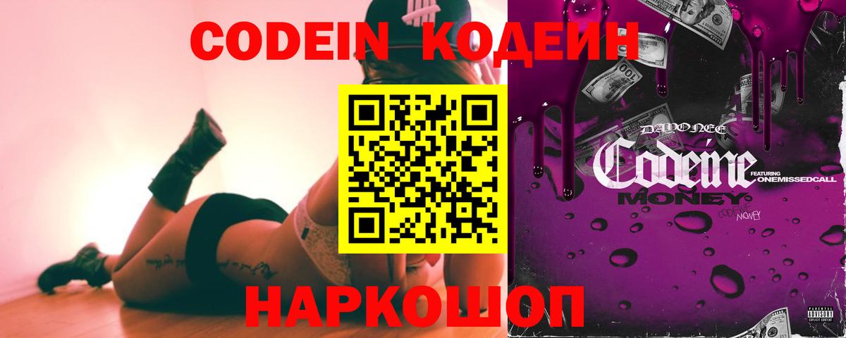 Кодеиновый сироп Lean Purple Drank  Кодеин Purple Drank  Биробиджан  Вход с VPN 