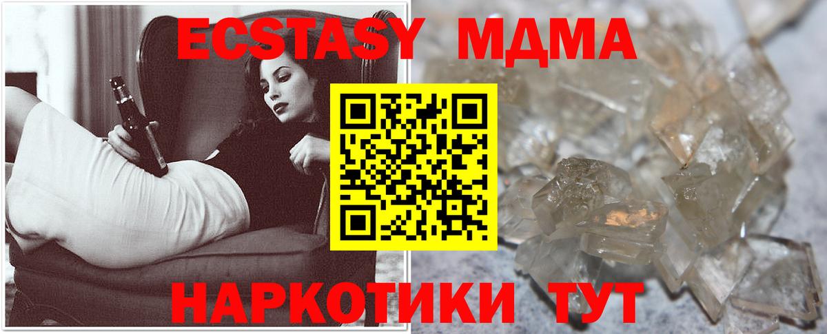 МДМА  МДМА VHQ  Вход с VPN  МДМА кристаллы  Биробиджан 