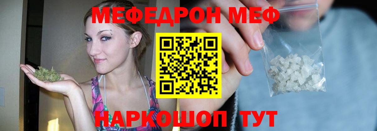 МЯУ-МЯУ  МЕФ VHQ  Вход с VPN  МЯУ-МЯУ mephedrone  Биробиджан 