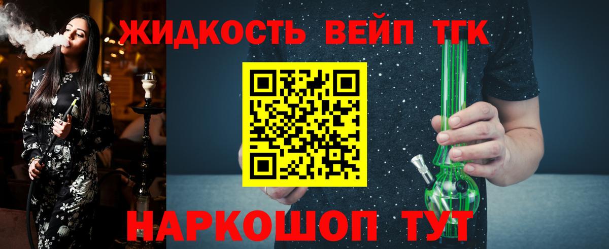 ТГК вейп Биробиджан
